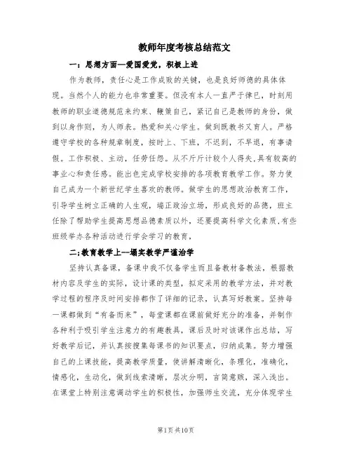 教师年度考核总结范文(6篇)