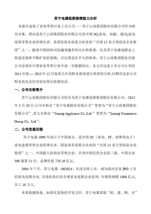 苏宁电器短期偿债能力分析