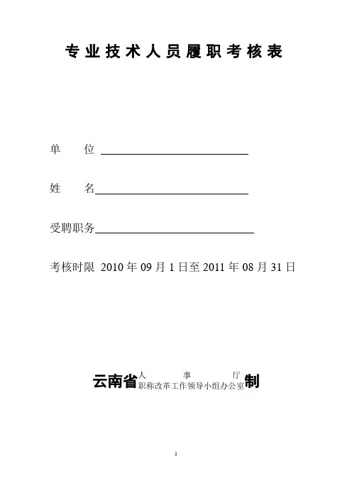 专技履职考核表