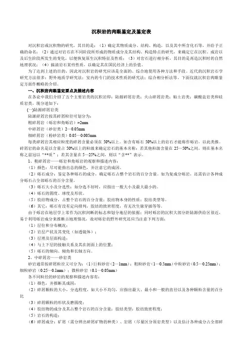 沉积岩的肉眼鉴定