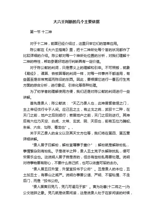 大六壬判断的几个主要依据