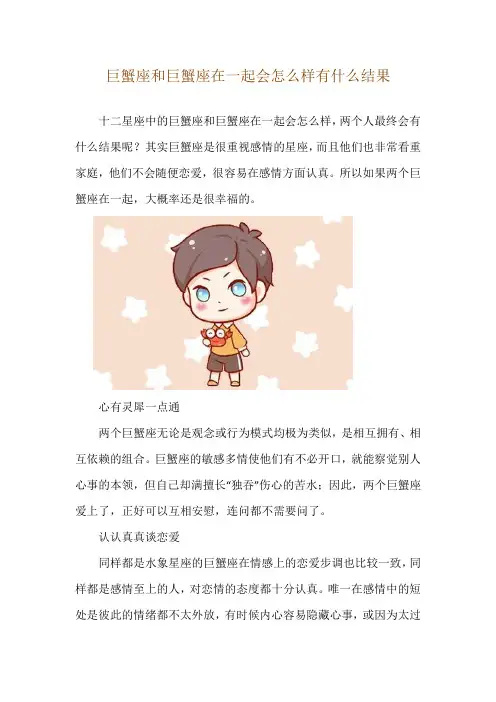 巨蟹座和巨蟹座在一起会怎么样 有什么结果