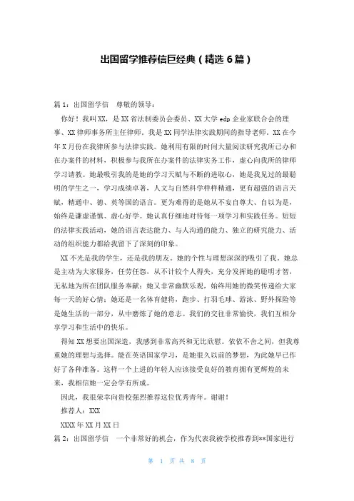 出国留学推荐信巨经典(精选6篇)
