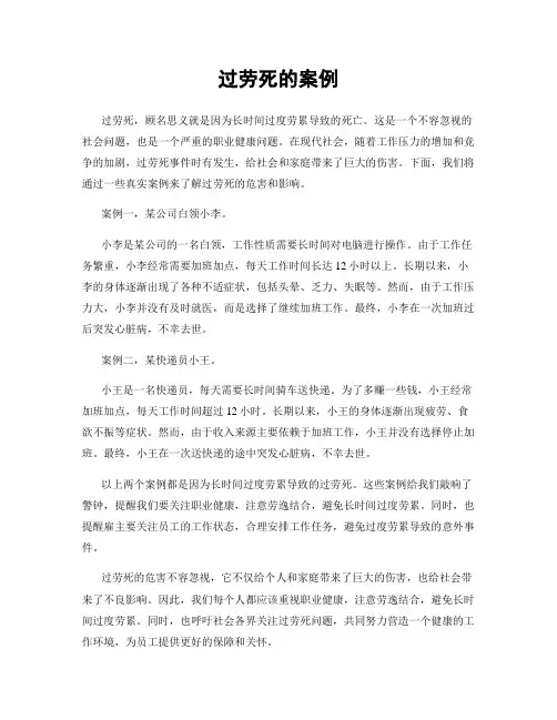 过劳死的案例