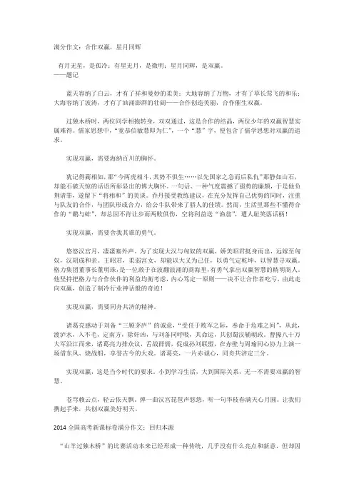 2014年高考新课标卷满分作文(2篇)