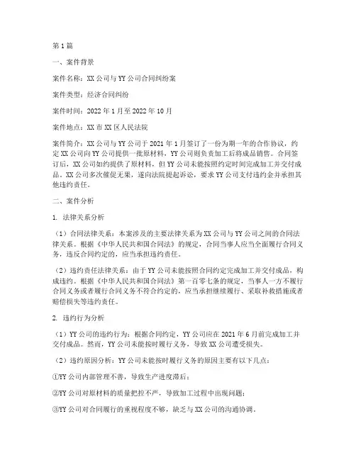 法律经济案件分析报告(3篇)