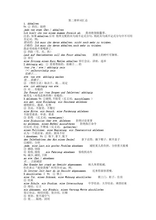 德语动词第二册