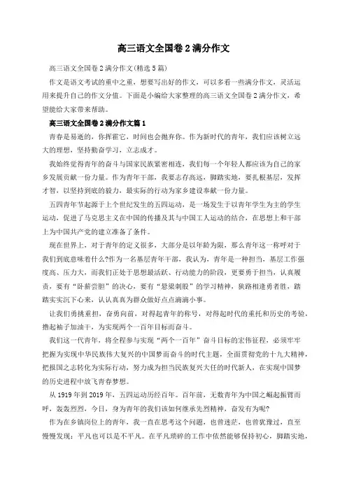 高三语文全国卷2满分作文
