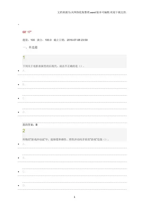 2016年影视鉴赏期末考试答案