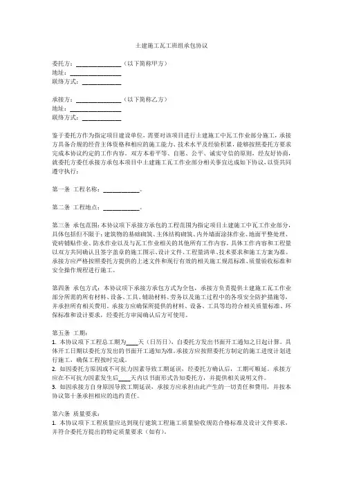 土建施工瓦工班组承包协议