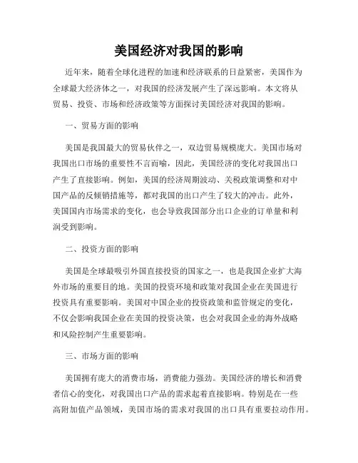美国经济对我国的影响