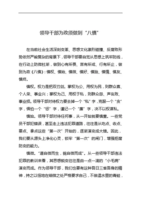 领导干部为政须做到“八慎”