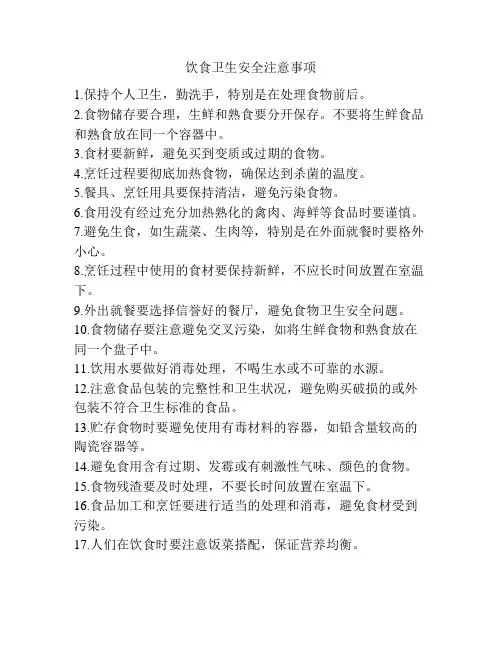 饮食卫生安全注意事项