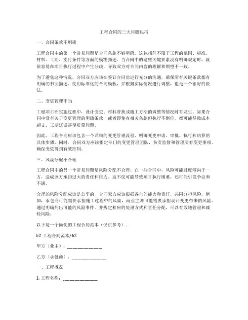 工程合同的三大问题包括