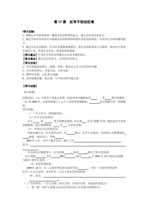 八年级历史上册第13课  红军不怕远征难