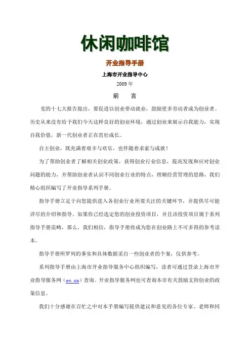 开业指导手册
