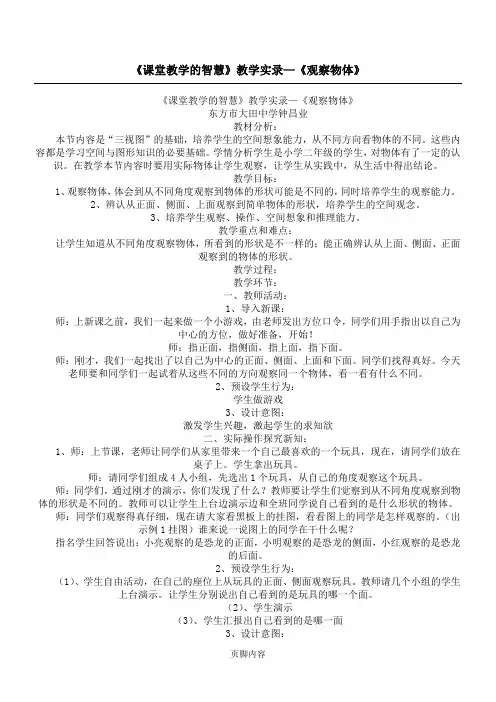 《课堂教学的智慧》教学实录—《观察物体》