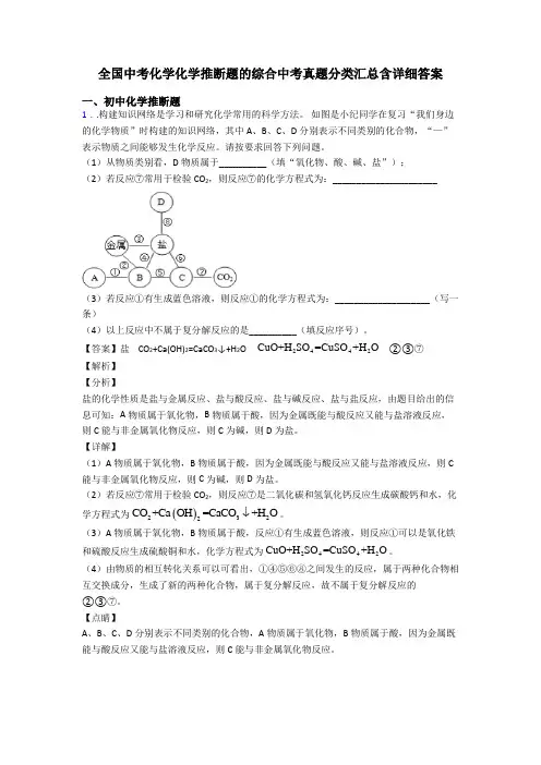 全国中考化学化学推断题的综合中考真题分类汇总含详细答案