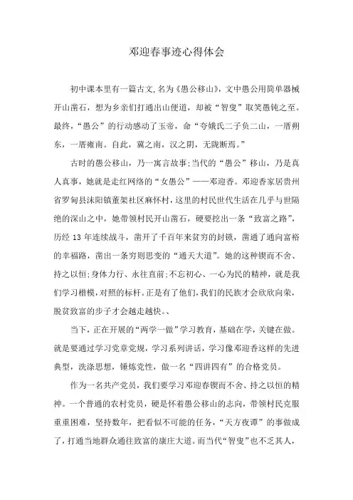 邓迎春事迹心得体会