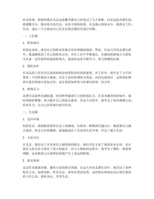 北漂工作回顾心得体会