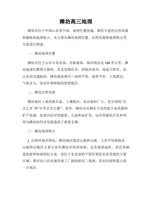 潍坊高三地理