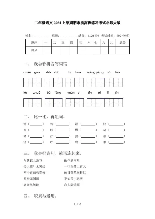 二年级语文2024上学期期末提高班练习考试北师大版