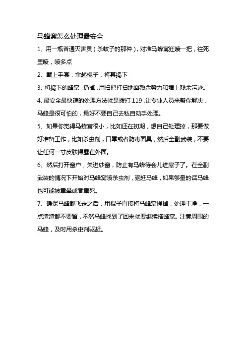 马蜂窝怎么处理最安全