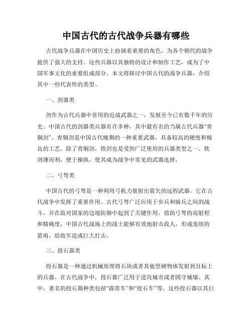 中国古代的古代战争兵器有哪些