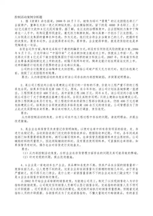 控制活动案例分析题