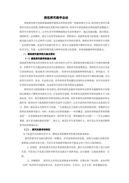 诱思探究教法总结2