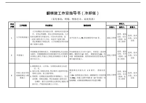 翻模施工作业指导书(冷却塔)