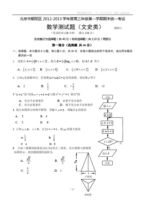 北京市朝阳区2013届高三上学期期末考试数学文试题