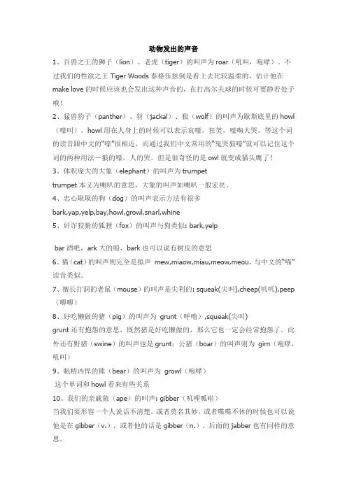 动物发出的声音