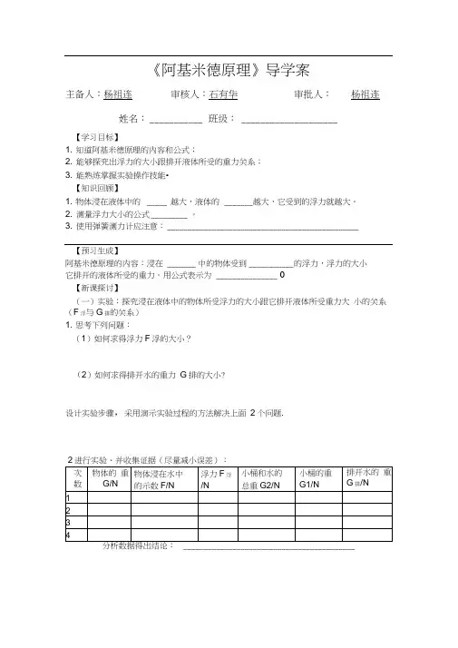 人教版初二物理下册阿基米德原理导学案