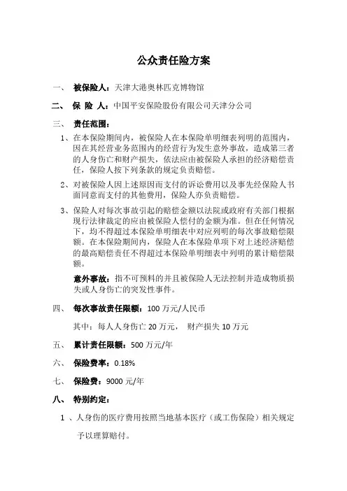 公众责任险方案