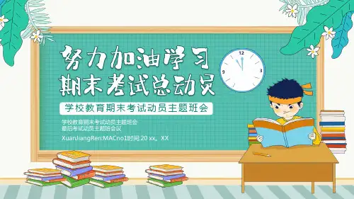 学校教育期末考试总动员主题班会动态PPT模板