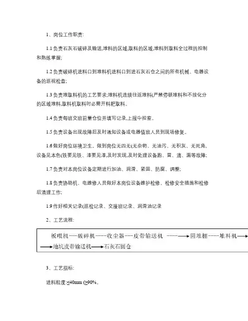 堆取料机作业指导书-副本.