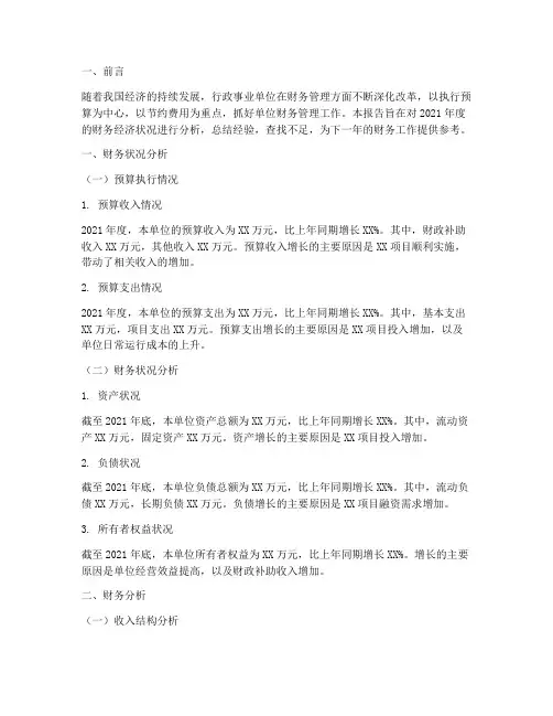年终财务经济分析报告