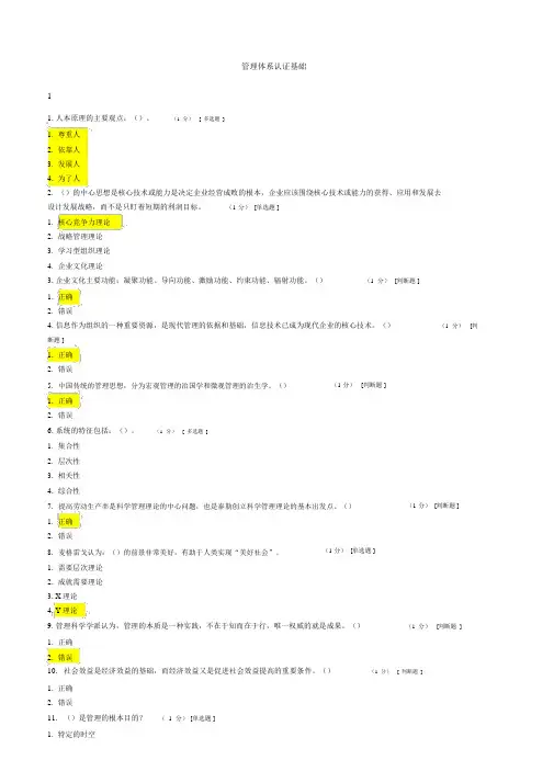 CCAA管理体系审核员继续教育-管理体系认证基础章节测试题及答案