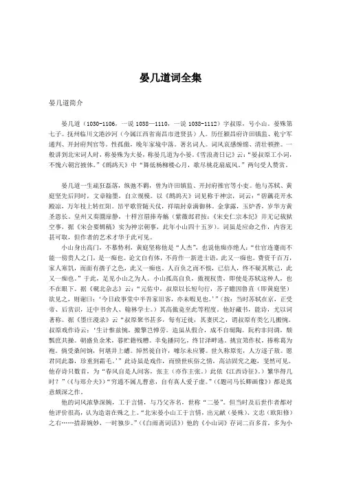 晏几道词全集+赏析