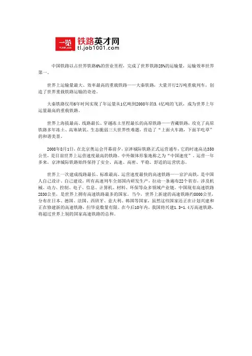 中国铁路的世界之最