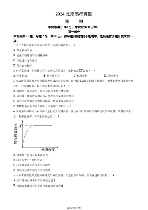 2024北京高考真题真题卷及答案