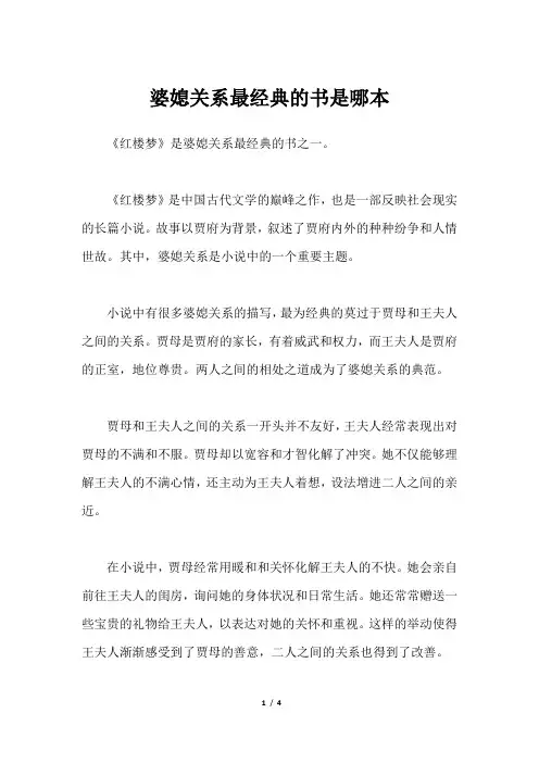 婆媳关系最经典的书是哪本