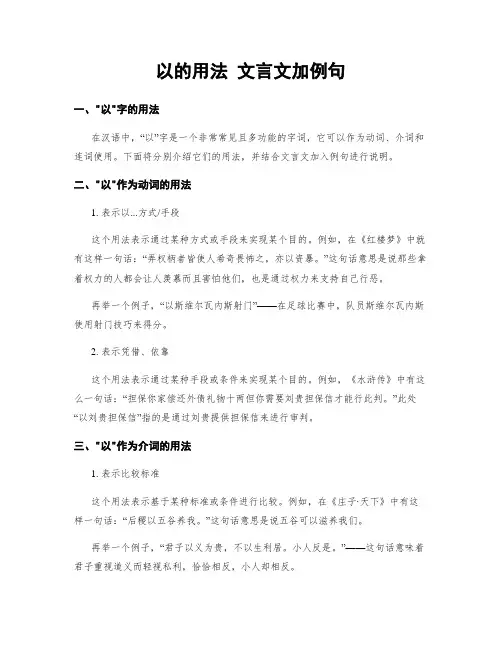 以的用法 文言文加例句