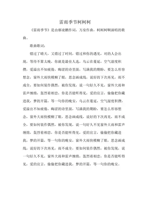 雷雨季节柯柯柯