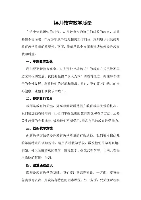 提升教育教学质量