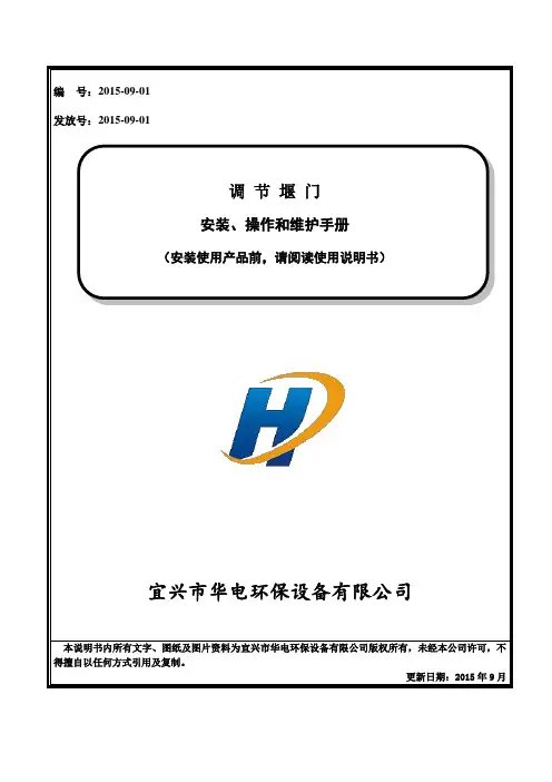 堰门操作使用说明
