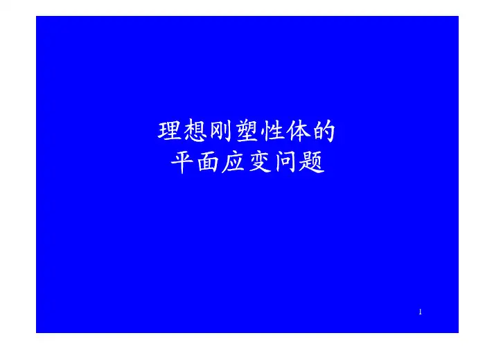 滑移线法