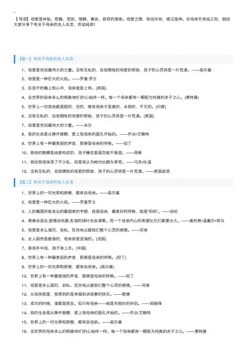 有关于母亲的名人名言和句子