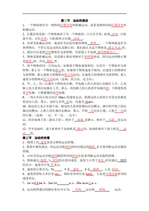 人教版八年级上册物理试题：1.2运动的描述、1.3运动的快慢和1.4测量平均速度